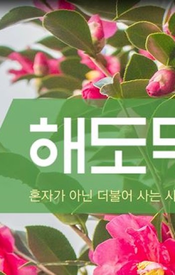 해도두리 59호 이미지