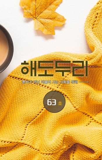 해도두리 63호 이미지