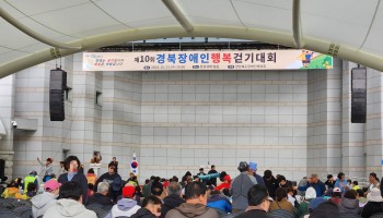 제10회 경상북도장애인 행복걷기대회 참여 이미지