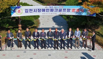 김천시장애인파크골프 준공식 이미지