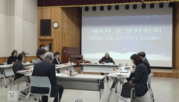제4차 운영위원회 개최 이미지