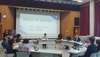 2026년 제3차 운영위원회 이미지