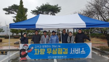 장애인차량점검 이미지