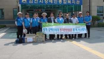 한국전기안전공사 김천상주지사와 함께 전기안전점검 실시 이미지
