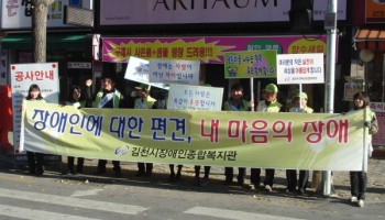 개관 5주년 기념 장애인식개선 캠페인 이미지