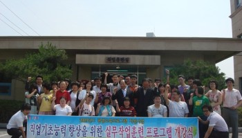 2009-06-12 2009년 소외계층 평생학습프로그램 지원사업 “직업기초능력향상을 위한 실무작업훈련 프로그… 이미지