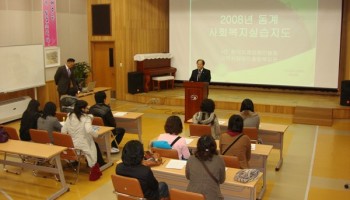 2008-01-03 동계 사회복지 실습 이미지