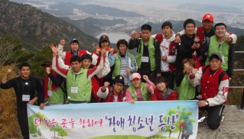 장애청소년 등산으로 가을단풍의 아름다움 만끽 이미지