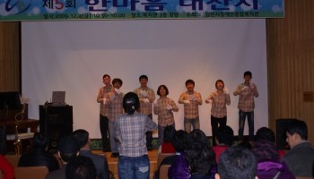 2009-12-07 복지관 이용 고객 작품발표 및 화합을 위한 제5회 한마음대잔치 실시 이미지