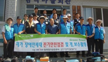 2009-08-21 재가장애인 전기안전점검 실시 이미지