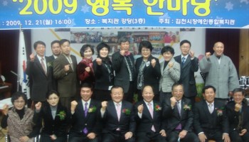 2009-12-21 은인들과 함께하는 ‘2009 행복 한마당’ 이미지