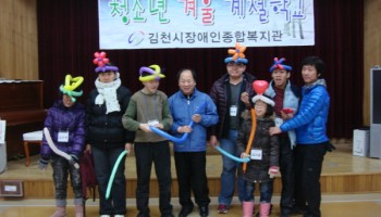 김천시장애인종합복지관, 장애청소년 겨울 계절학교 개강 이미지